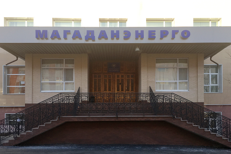 Headquarter of Magadanenergo