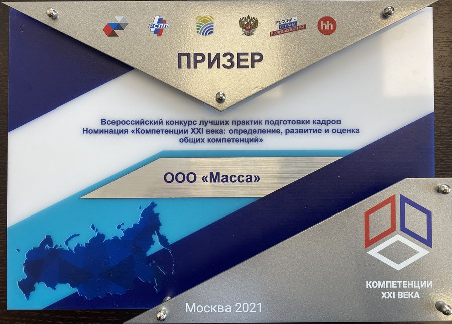 Award for the II place in the All-Russian competition of the best training practices